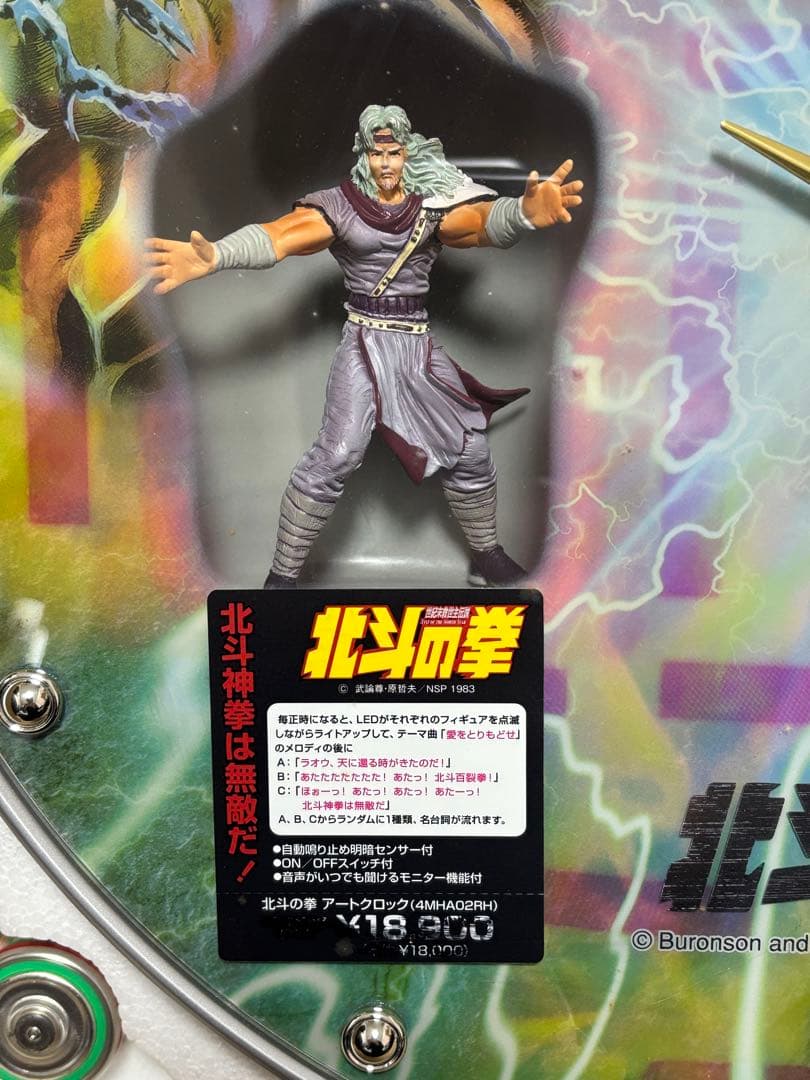 北斗の拳 アートクロック (4MHA02RH)