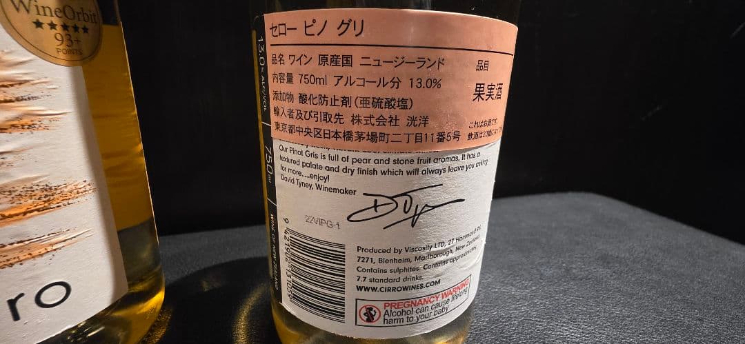 ピノ・ノワール　ロゼ　5本セット　Cirro