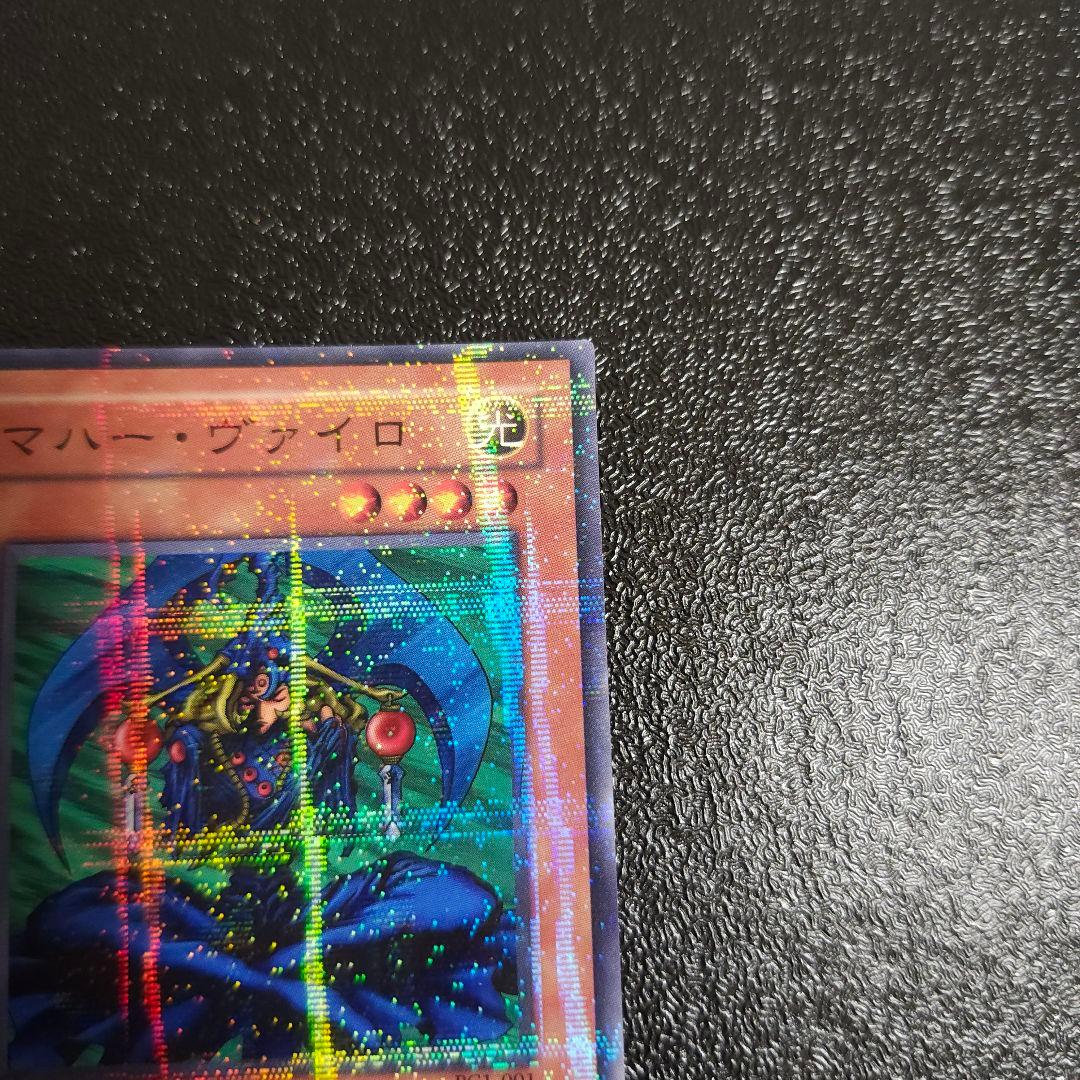 【希少】2002第1回大会優勝ノーマルパラレル マハーヴァイロ遊戯王　初期