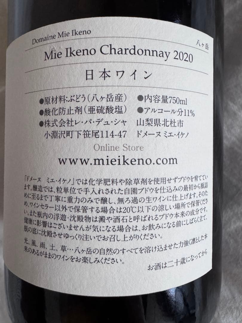 ミエイケノ シャルドネ 2020 ギフト箱付き Mie Ikeno