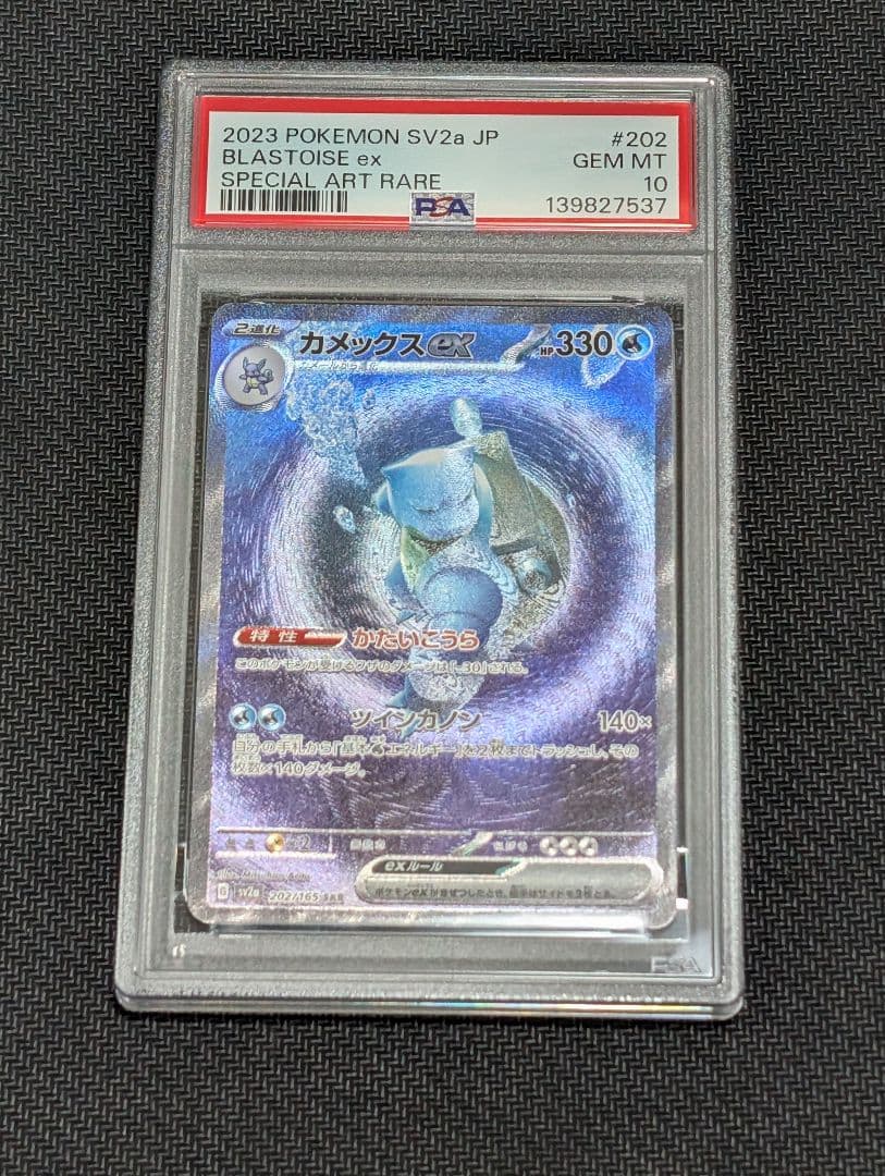 PSA10 3連番 フシギバナex リザードンex カメックスex SAR