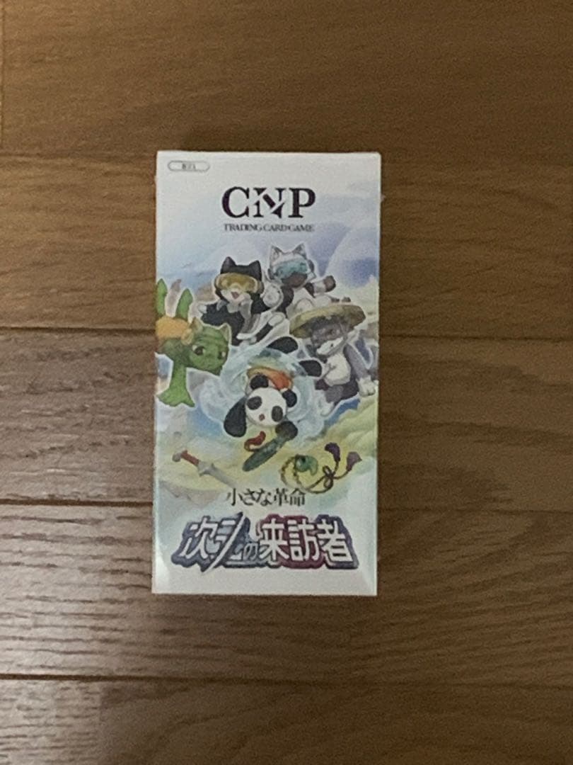 CNPトレーディングカードゲーム 小さな革命 次元の来訪者