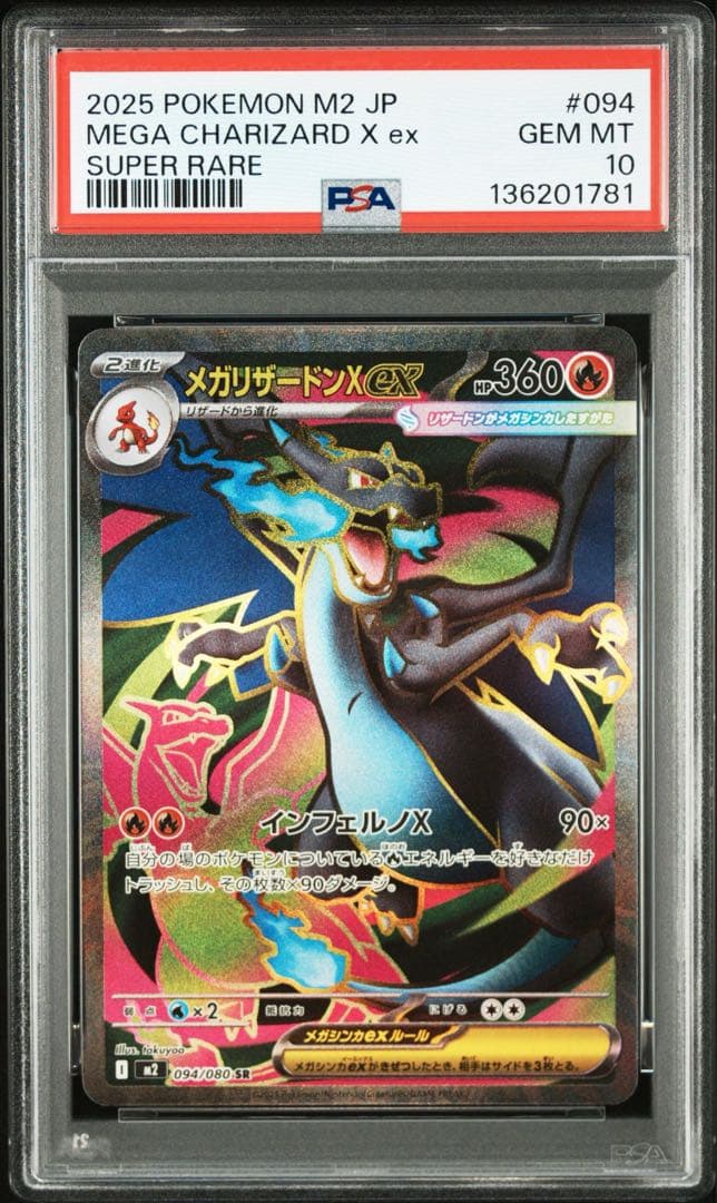 メガリザードンex　SR　インフェルノX　PSA10！^_^^_^