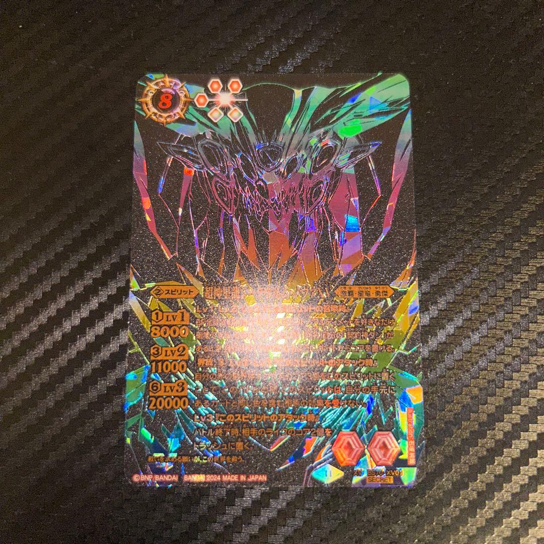 バトルスピリッツ　超神星龍ジークヴルム•ノヴァXV(sec)