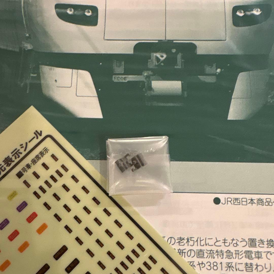 【新同】KATO 10-1108 287系 こうのとり 3両増結セット④