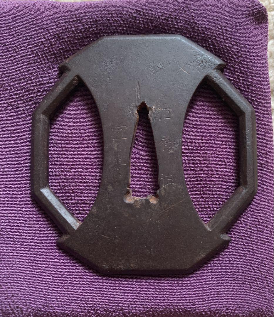 鍔　分銅型　江府住宜寿　鉄　透かし