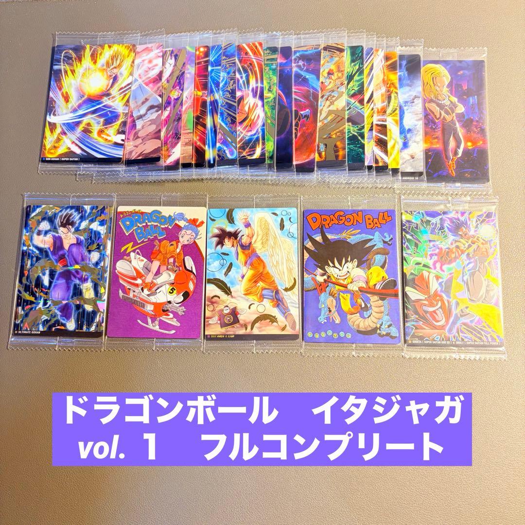 新品未開封　美品　ドラゴンボール　イタジャガ　vol. １　フルコンプ　全24種