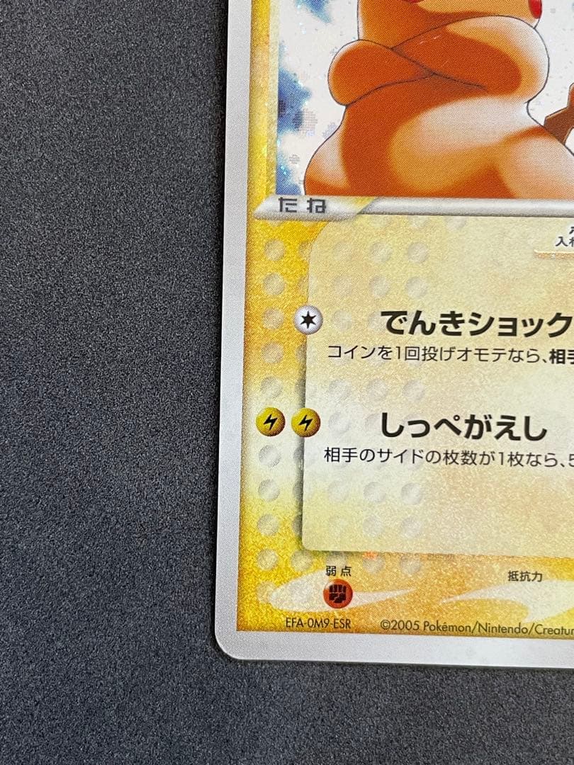 レ*ト様 ピカチュウ ゴールドスター ☆