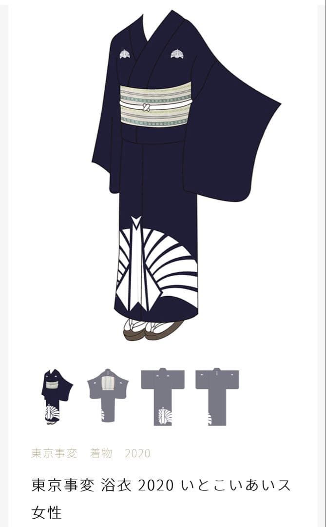 【新品未使用】 東京事変 浴衣 2020 いとこいあいス 女性　Ｌ