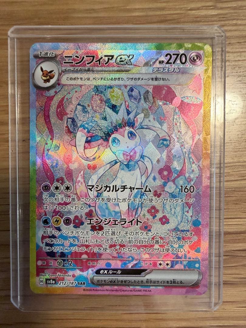 ニンフィア　ex sar ポケモンカードゲーム　テラスタルフェスex