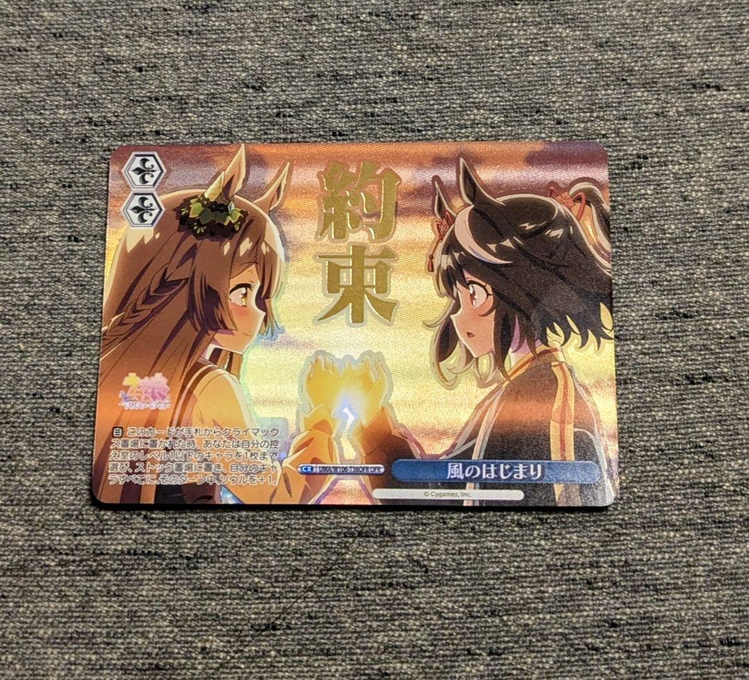 ヴァイスシュヴァルツ　風のはじまり OFR