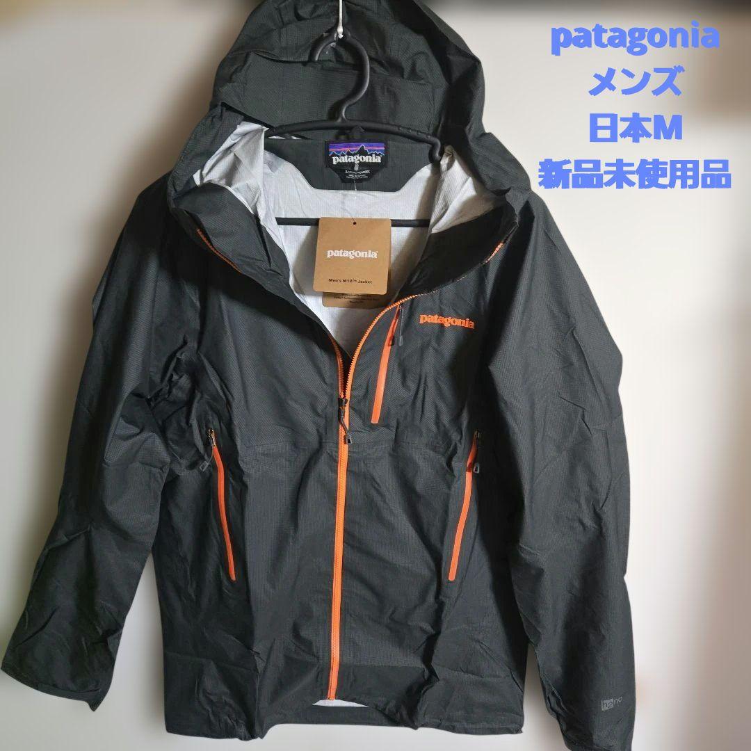 希少！超軽量本格シェル！ パタゴニア M10 ジャケット 日本M～L相当 メンズ