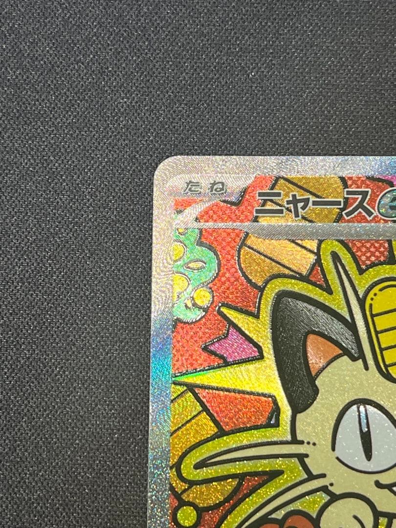 ポケモンカード ニャースex SAR M3 114/080