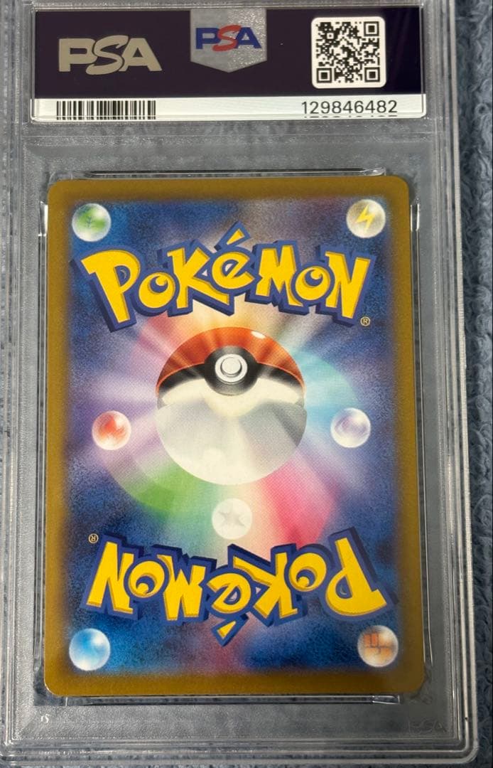 【PSA10】おいわいファンファーレ2023