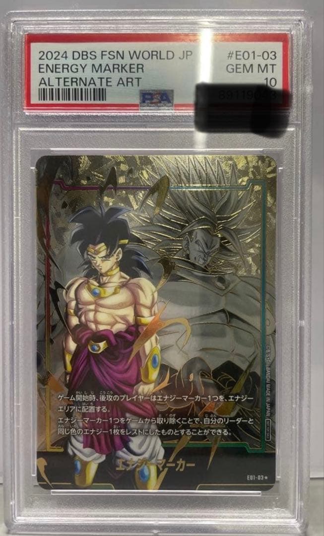 【PSA10】ドラゴンボール ブロリー エナジーマーカー E01-03 日本版