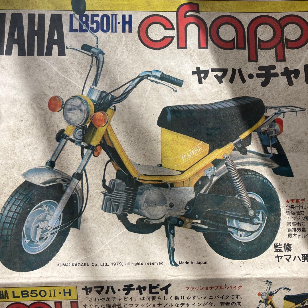 ヤマハ　チャピイ　プラモデル　おもちゃ