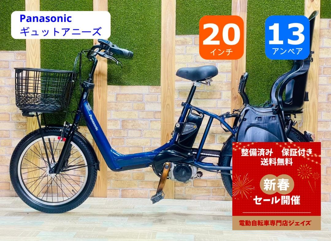 激レア 王様 ギュットアニーズ子供乗せ電動アシスト自転車 H3392