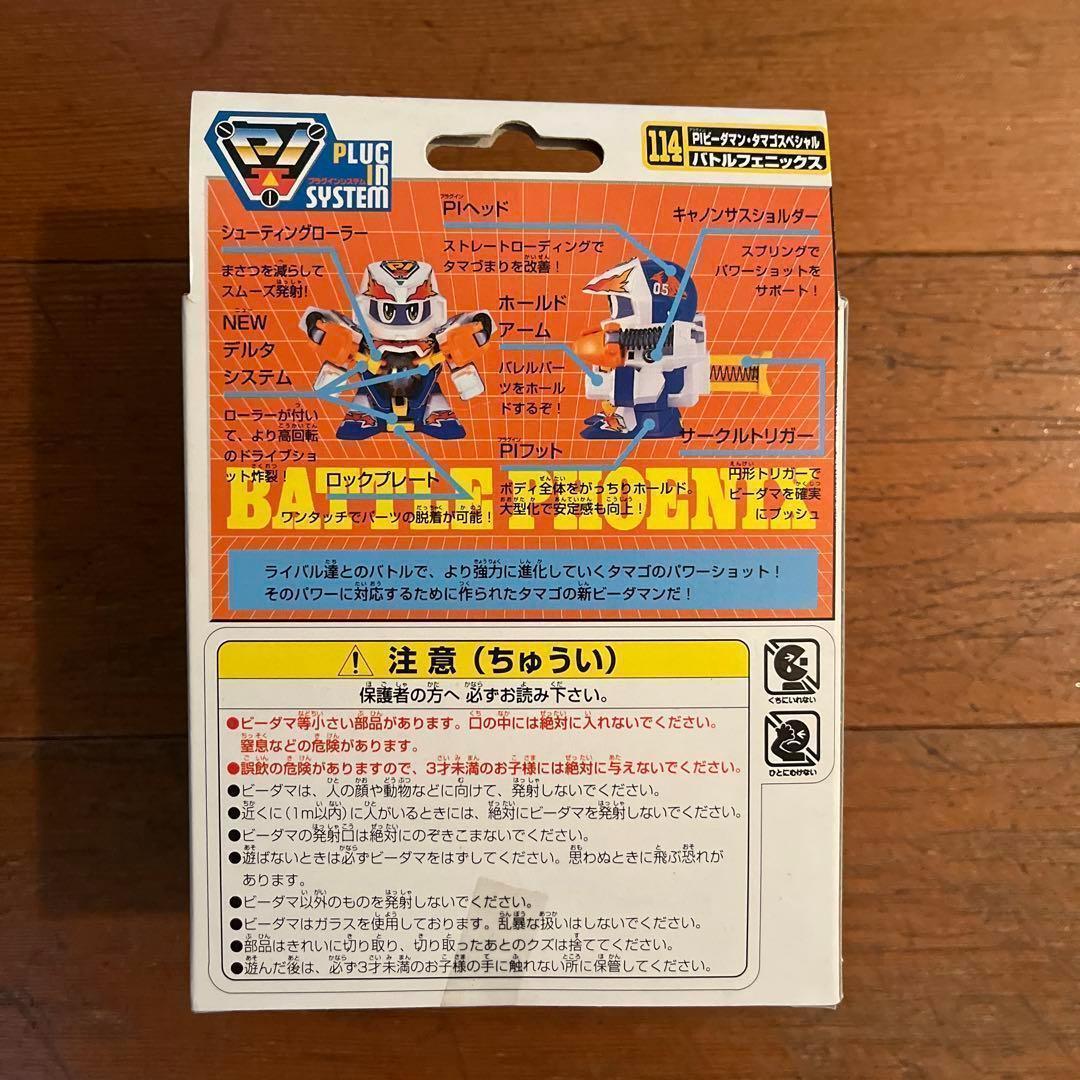 ☆ビーダマン バトルフェニックス 未開封☆