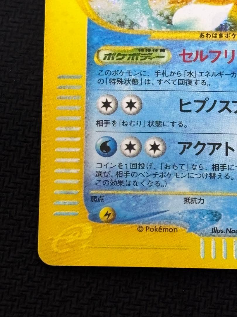 シャワーズ ★ 拡張パック第4弾 裂けた大地 027/088