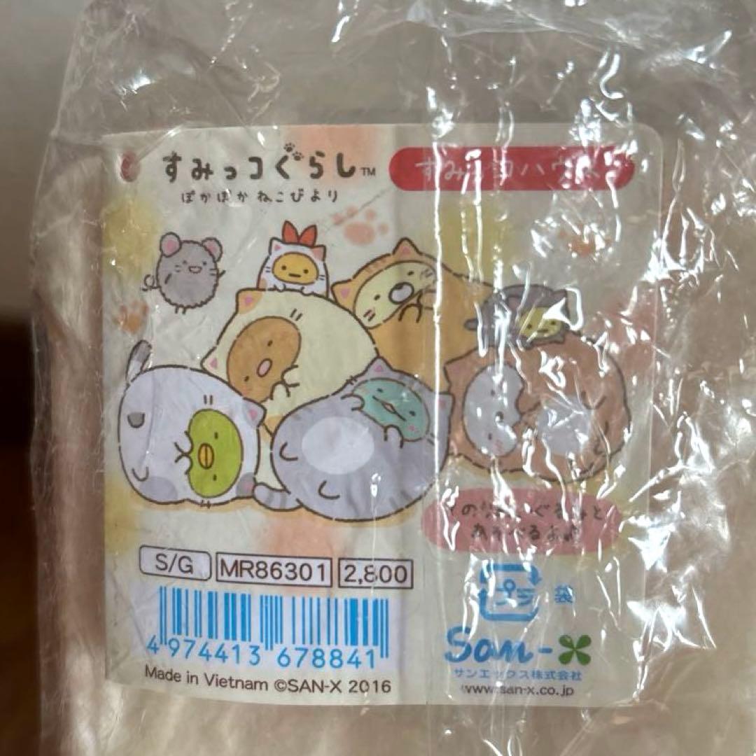 すみっコぐらし ぬいぐるみ すみっコハウス アイスワゴン すみっコ図鑑