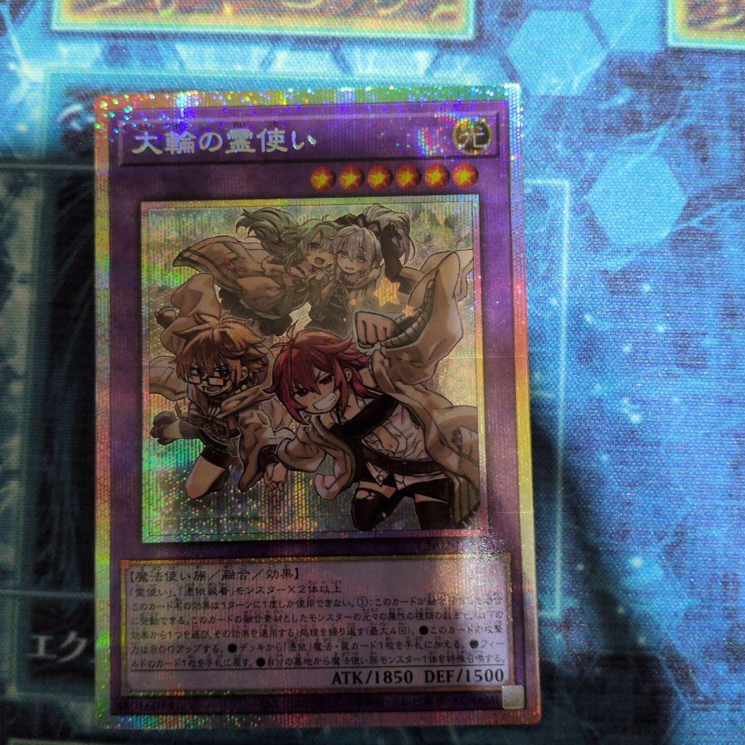 遊戯王 大輪の霊使い プリズマティックシークレットレア