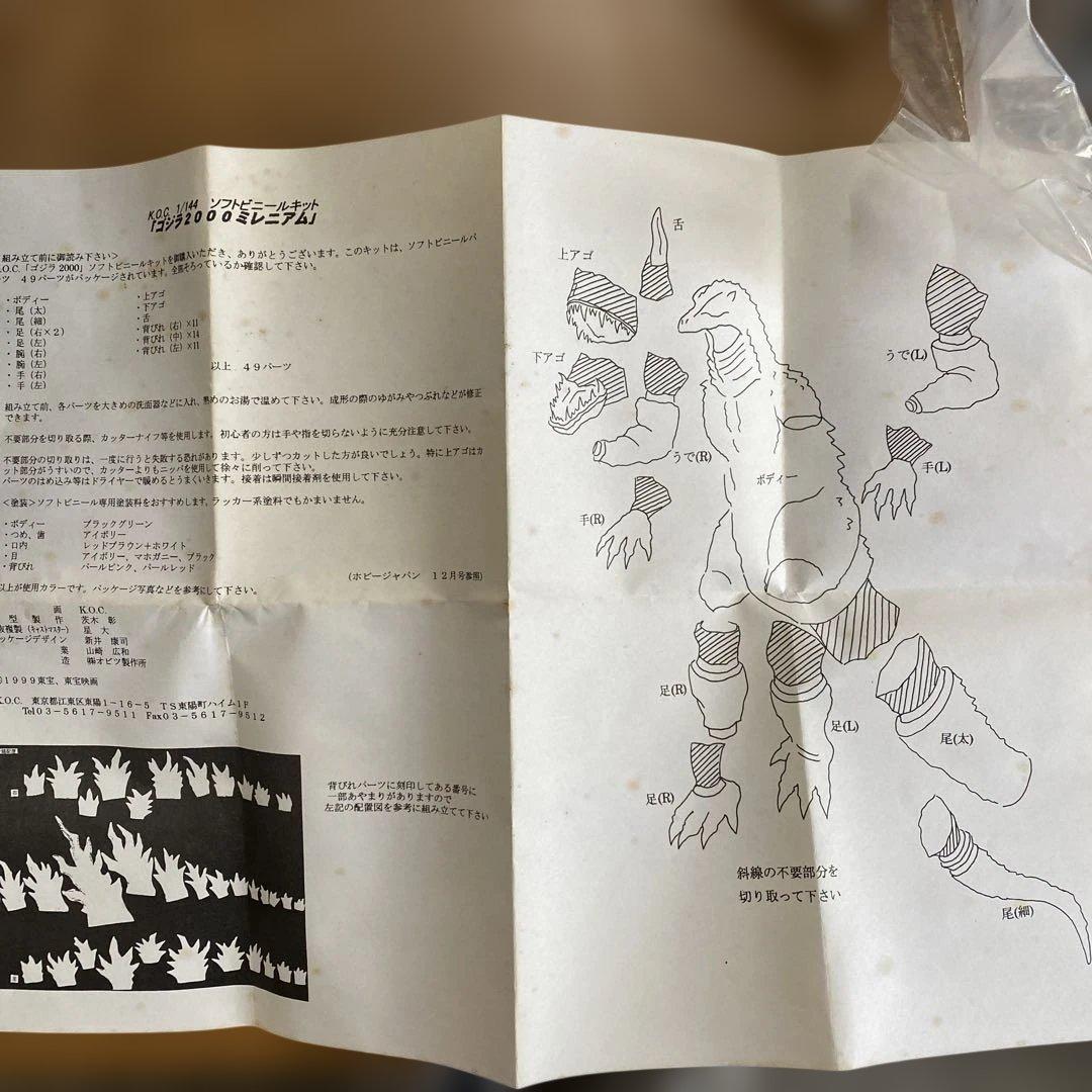 ⑬ゴジラ 2000年 ミレニアム 1/144☆原型製作　茨木彰