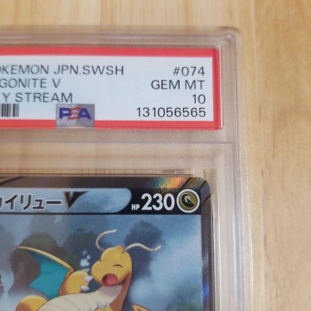 【PSA10】カイリューV SR S7R 蒼空ストリーム 074/067