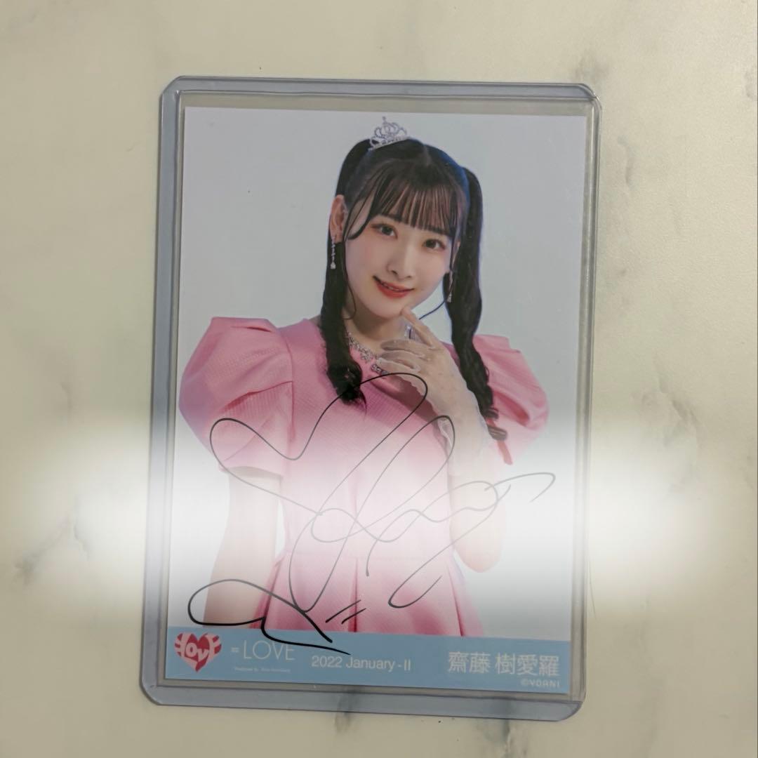 齋藤樹愛羅 お姫様にしてよ 生写真 チュウ 直筆