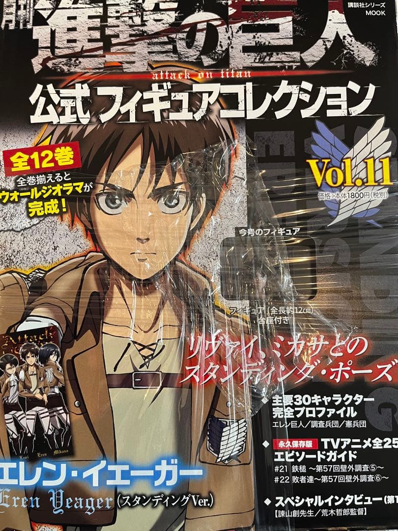 フィギュア未開封　進撃の巨人 公式フィギュアコレクション　全12巻　バインダー