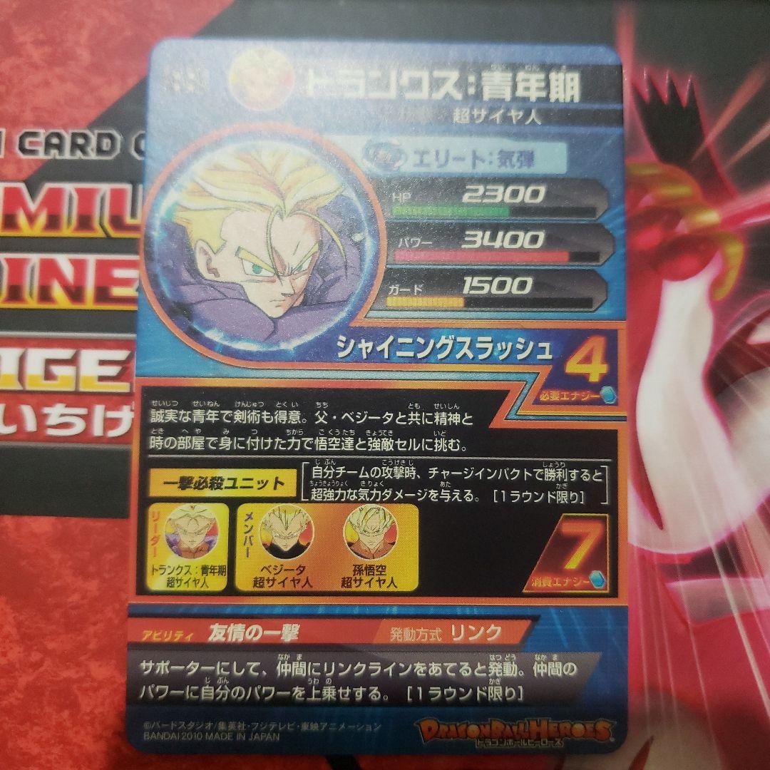 トランクス青年期　H1-39