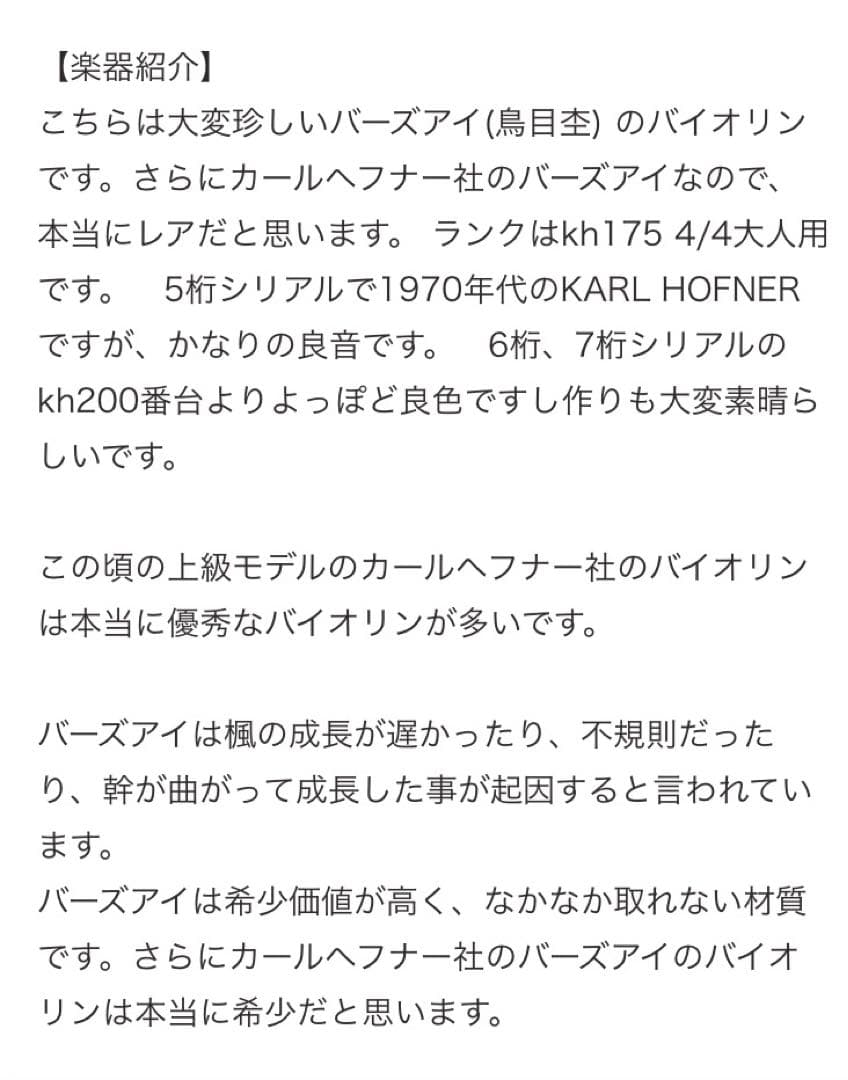 カールヘフナー　4/4 バーズアイ(鳥目杢)