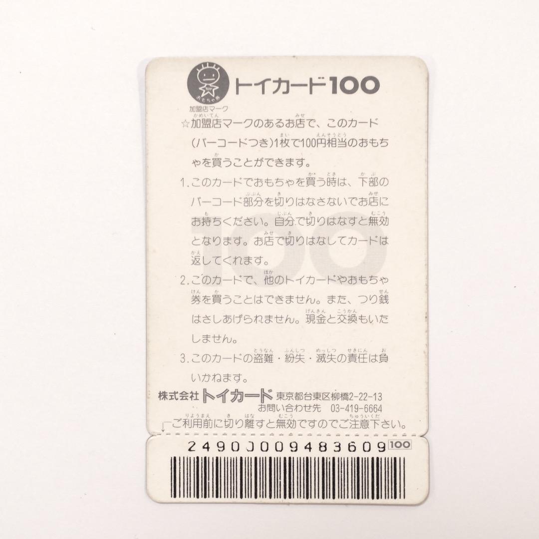 【当時モノ】魔神英雄伝ワタル　トイカード100 003新星戦神丸