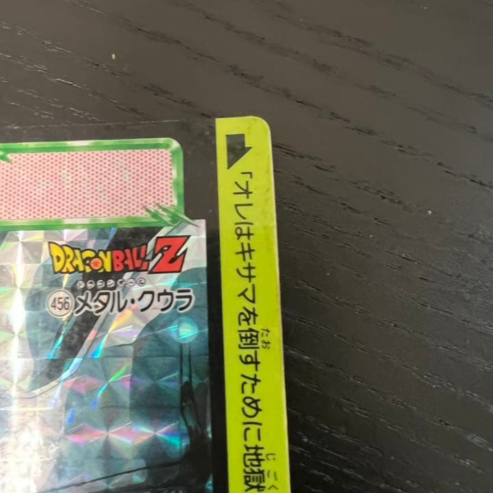 ドラゴンボールZ カードダス　456メタル・クウラ