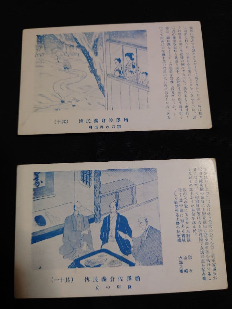 【繪譯佐倉義民傳　絵葉書】　※「ベロ出しチョンマ」のモデル