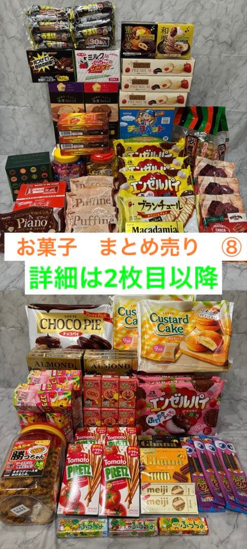 お菓子　まとめ売り　　　　チョコバット　エンゼルパイ　チョコレート　など