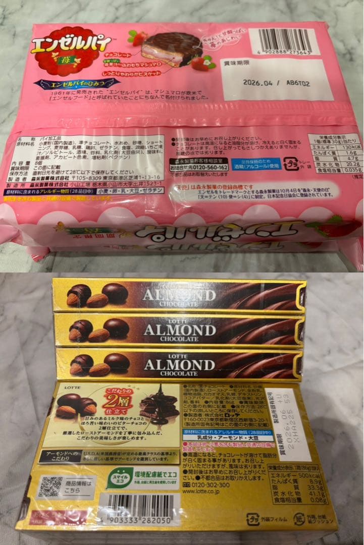 お菓子　まとめ売り　　　　チョコバット　エンゼルパイ　チョコレート　など