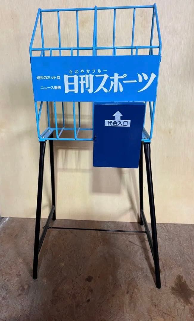 昭和レトロ 日刊スポーツ 新聞入れ スタンド 新聞ラック新聞受け　ポスト　当時物