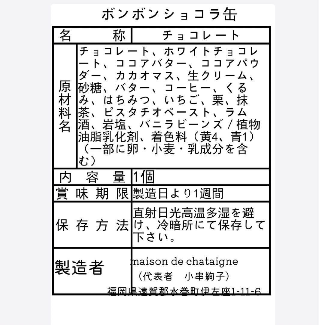 2026年　ボンボンショコラ缶　ご予約ページ　バレンタイン　チョコレート
