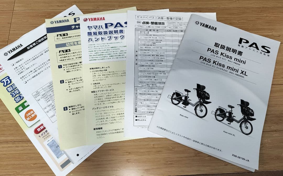 電動自転車 YAMAHA PAS Kiss mini【ジャンク】