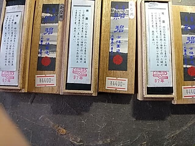 古梅園 「かな用青墨 紺碧」2丁型 3丁セット