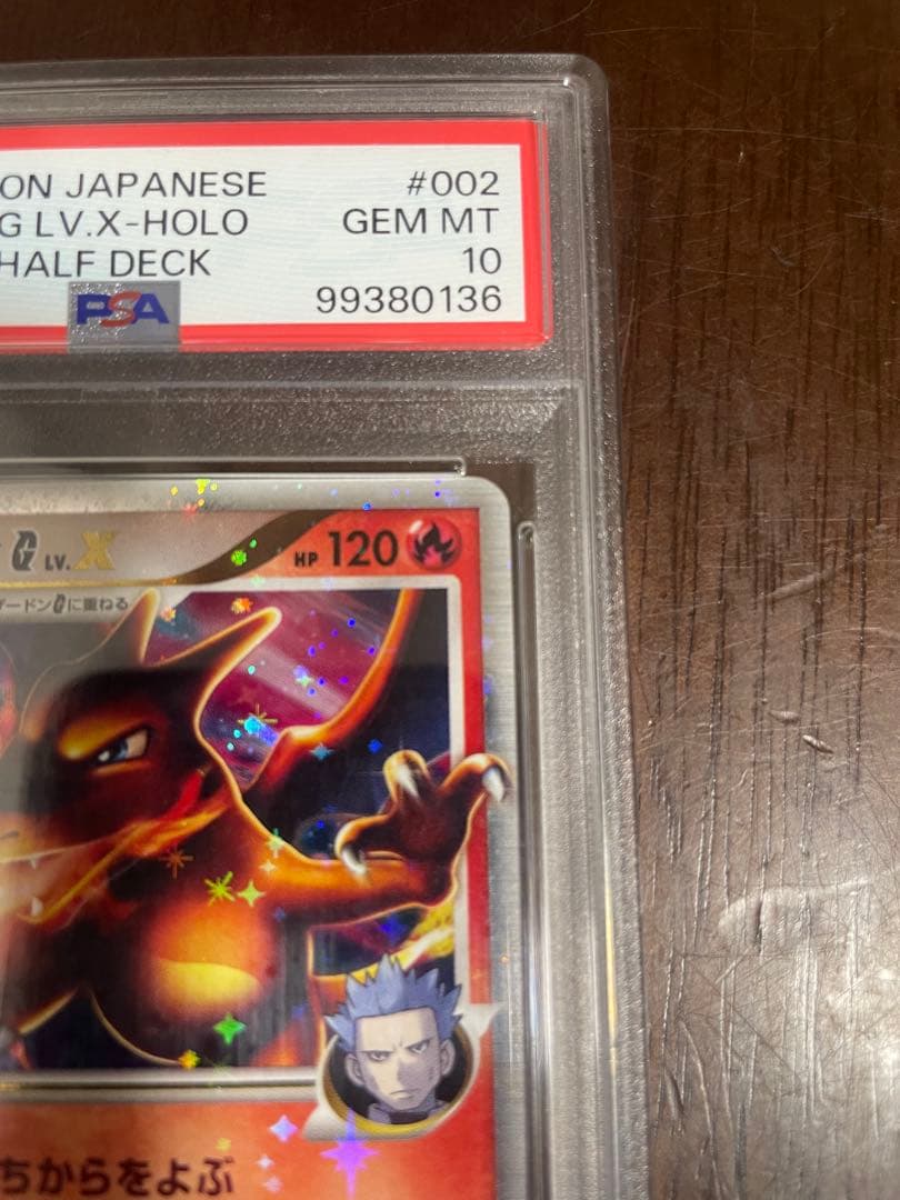 【般若心経どけどけ様】リザードンG LV.X 002 ホロ 1ED PSA10