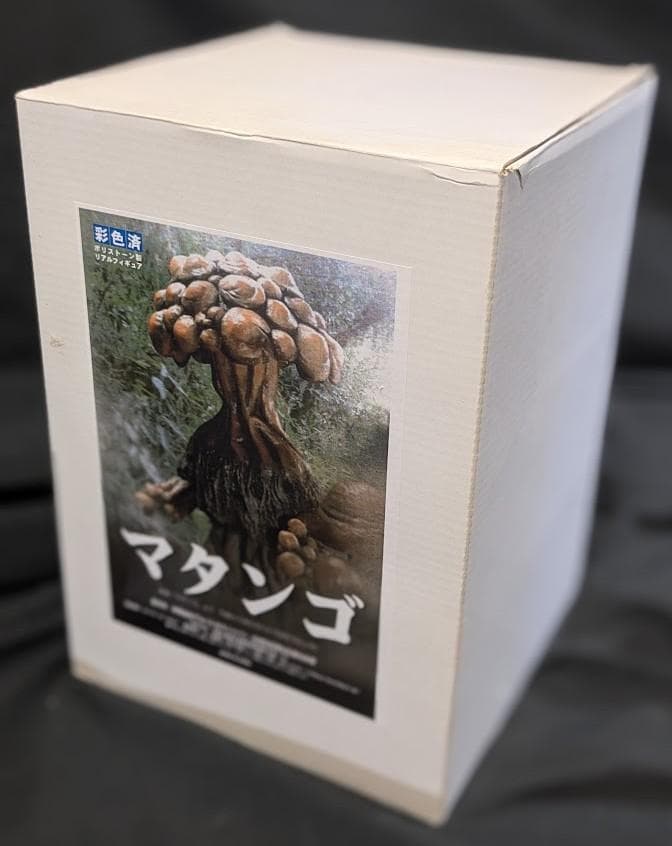 マタンゴ（アルバトロスジャパン）彩色済ポリストーン製リアルフィギュア