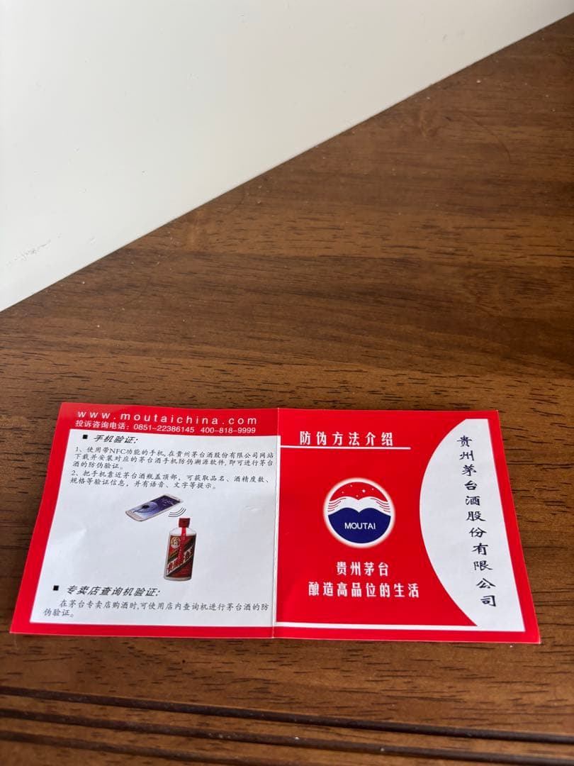 専用ページ　Kweichow Moutai 500ml 53%