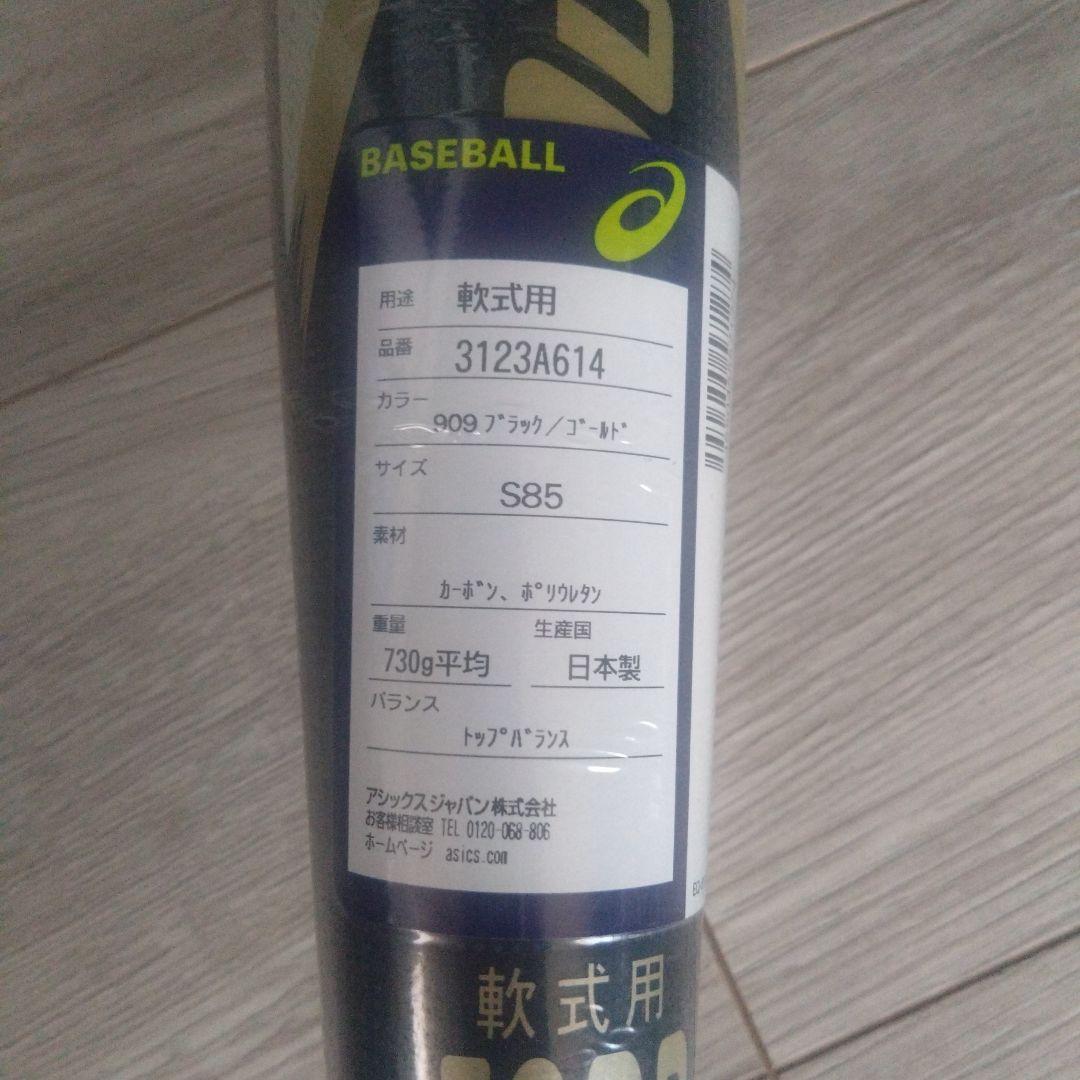 新品 アシックス デュアルフラッシュ2 軟式バット トップバランス 85cm