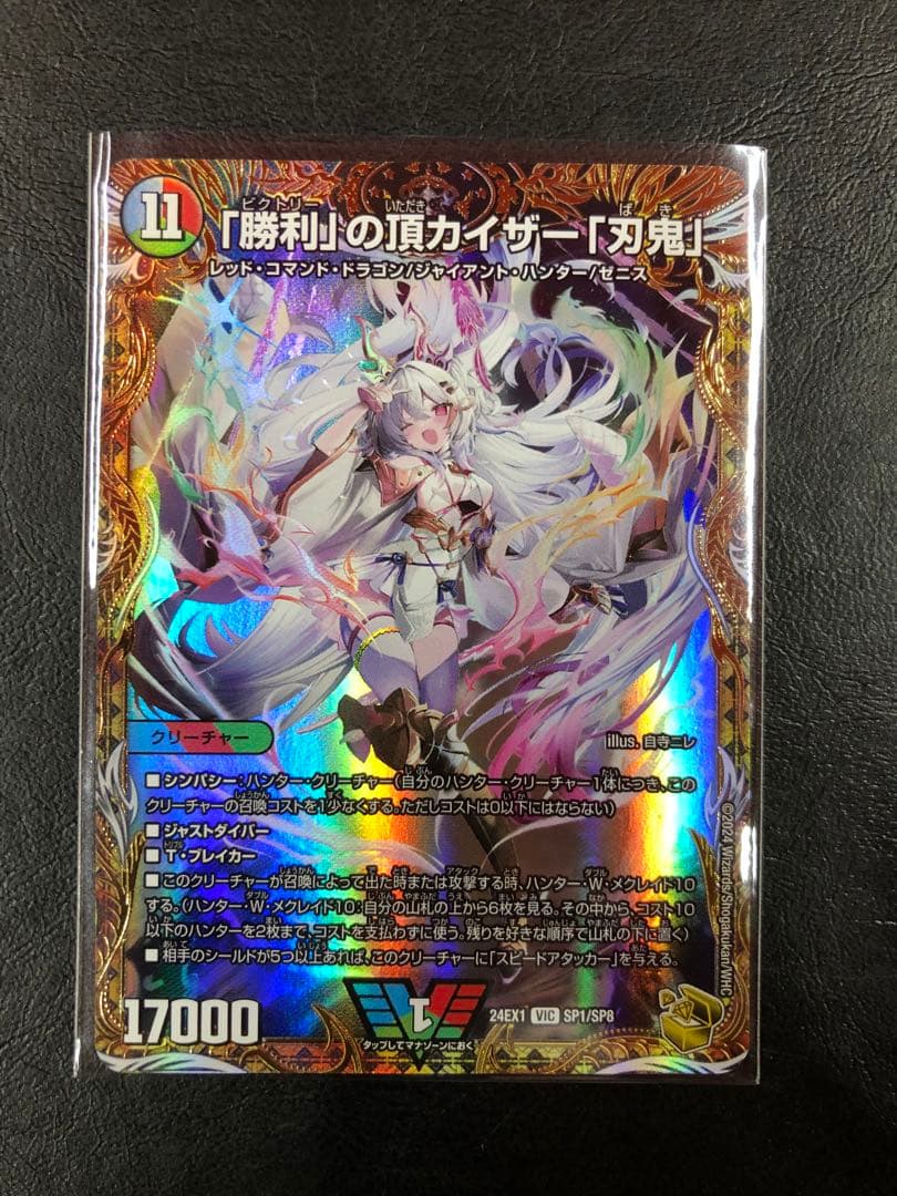 kny25324#74デュエマ 「勝利」の頂カイザー「刃鬼」 金トレジャー