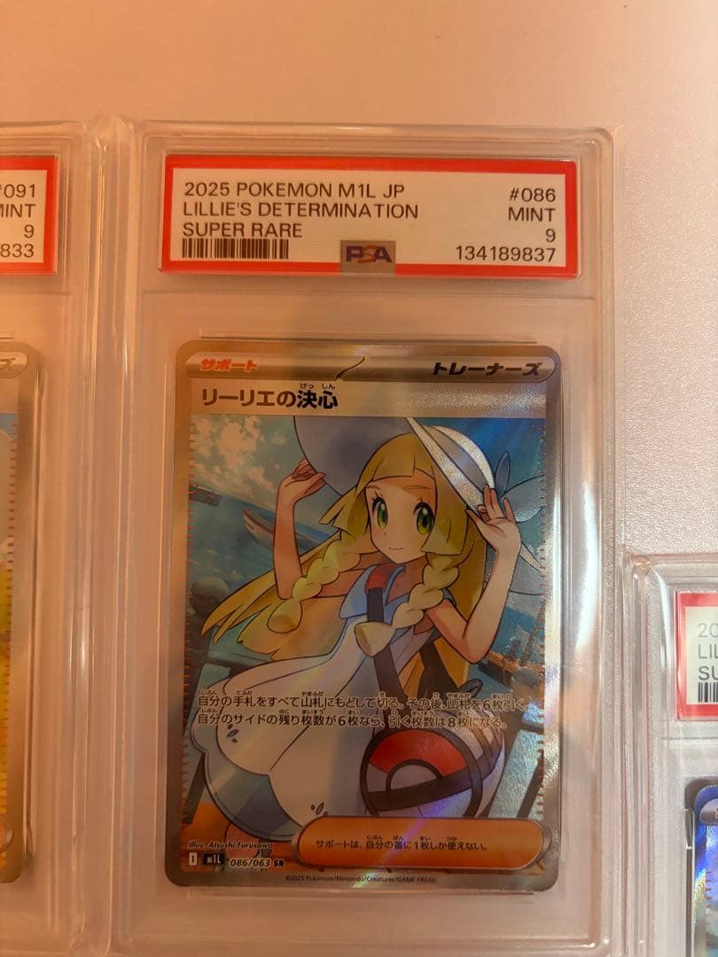 リーリエの決心 SAR SR PSA