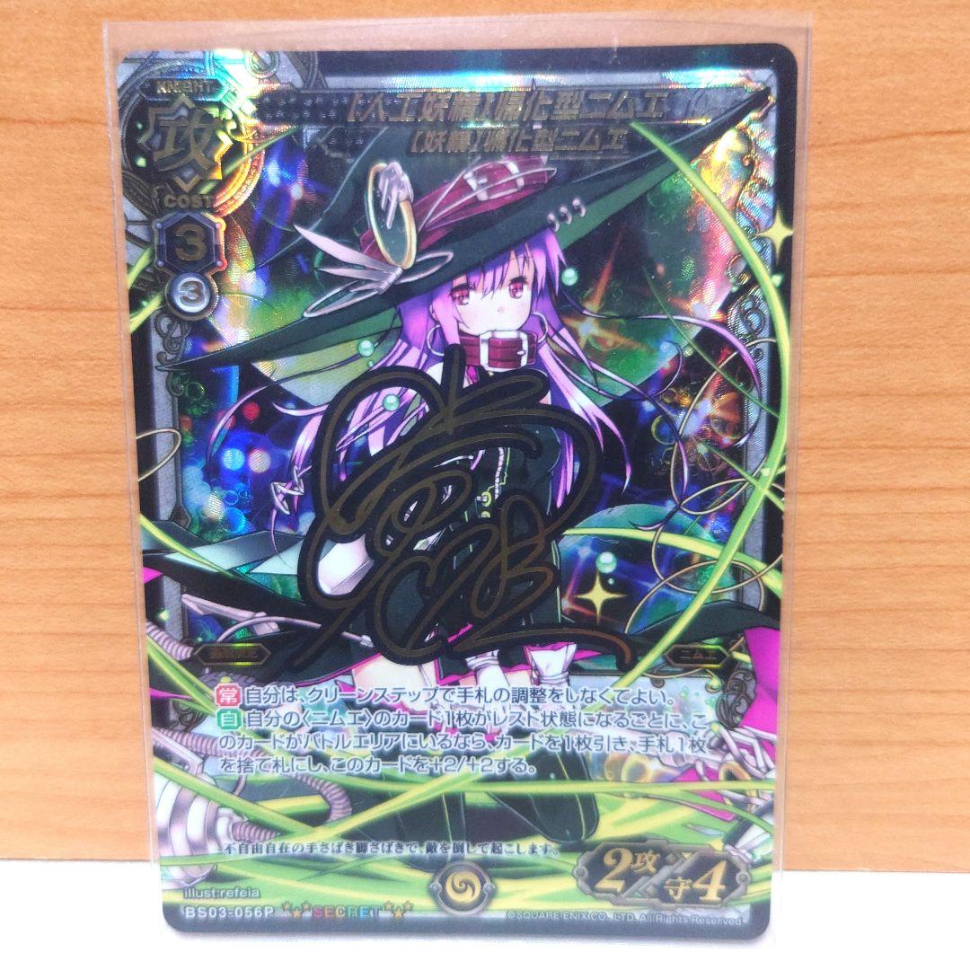 ミリオンアーサー 最安値 人工妖精 帰化型ニムエ 　金サインカード