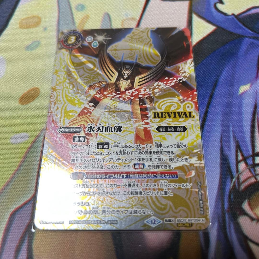 バトスピ 氷刃血解Re シークレット