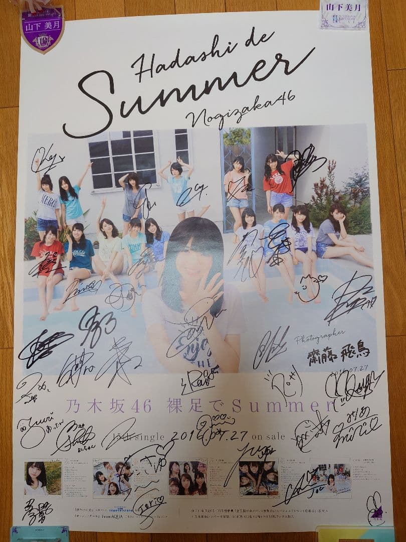 希少　乃木坂46 裸足でsummer 直筆 全員サイン入りポスター