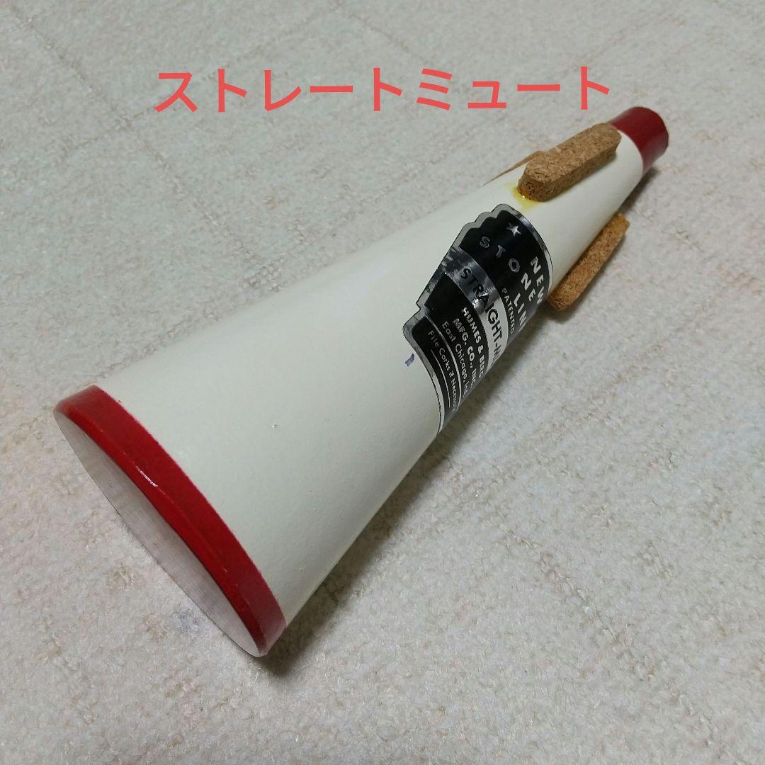 トランペット用ミュート 4種類＋ミュートバックのセット【新品同様】